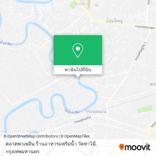 ตลาดพาเพลิน ร้านอาหารแพริมน้ำ วัดท่าไม้ แผนที่