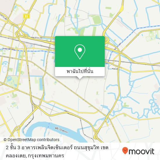 2 ชั้น 3 อาคารเพลินจิตเซ็นเตอร์ ถนนสุขุมวิท เขตคลองเตย แผนที่