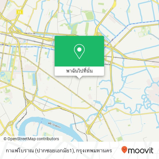 กาแฟโบราณ (ปากซอยเอกมัย1) แผนที่