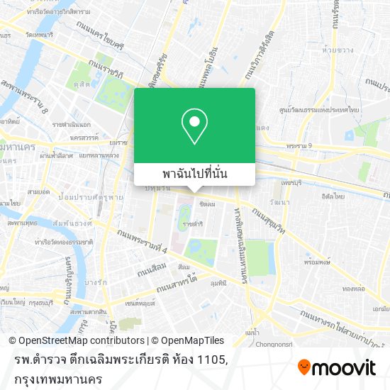 รพ.ตำรวจ   ตึกเฉลิมพระเกียรติ  ห้อง 1105 แผนที่