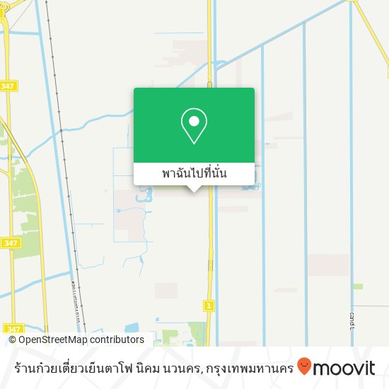 ร้านก๋วยเตี่ยวเย็นตาโฟ นิคม นวนคร แผนที่