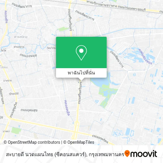 สะบายดี นวดแผนไทย (ซีคอนสแควร์) แผนที่