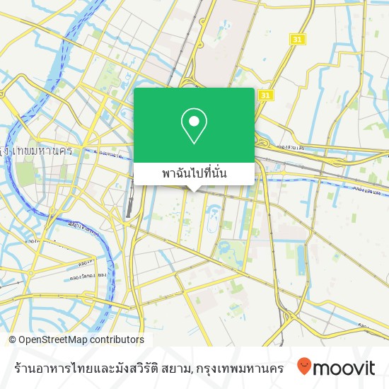 ร้านอาหารไทยและมังสวิรัติ สยาม แผนที่