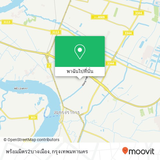 พร้อมมิตร2บางเมือง แผนที่