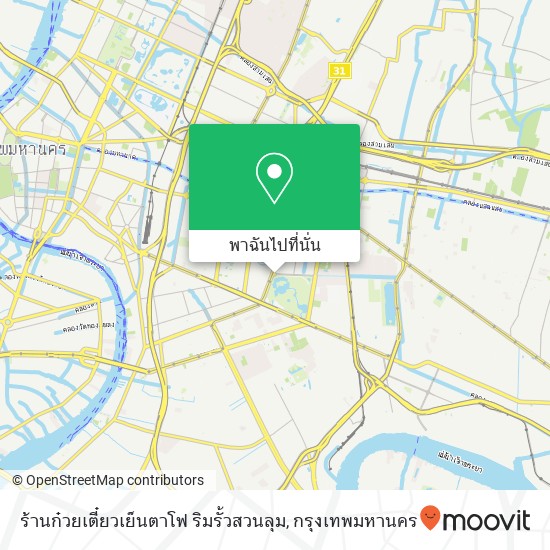 ร้านก๋วยเตี๋ยวเย็นตาโฟ ริมรั้วสวนลุม แผนที่