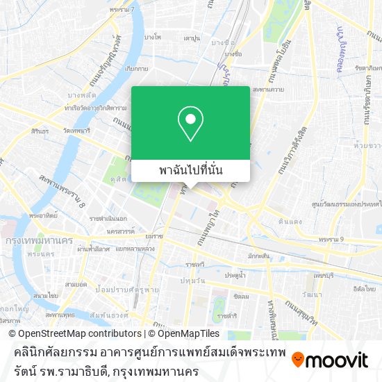 คลินิกศัลยกรรม อาคารศูนย์การแพทย์สมเด็จพระเทพรัตน์  รพ.รามาธิบดี แผนที่