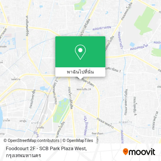 Foodcourt 2F - SCB Park Plaza West แผนที่