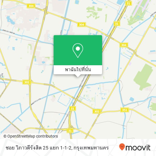 ซอย วิภาวดีรังสิต 25 แยก 1-1-2 แผนที่