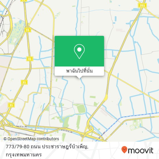 773 / 79-80 ถนน ประชาราษฎร์บำเพ็ญ แผนที่