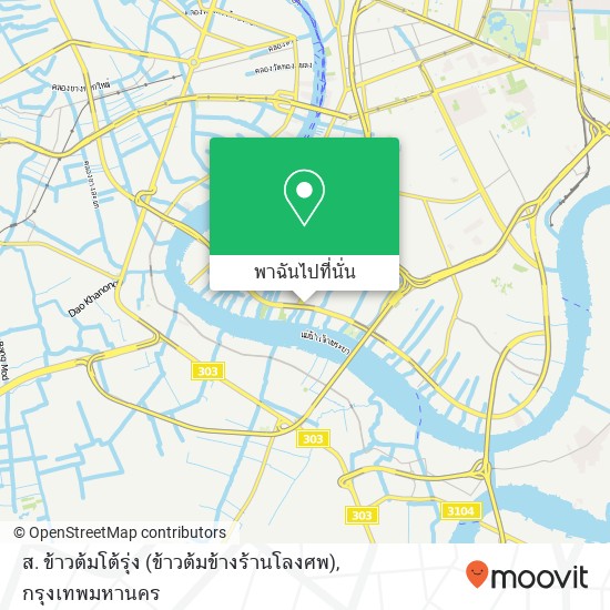 ส. ข้าวต้มโต้รุ่ง (ข้าวต้มข้างร้านโลงศพ) แผนที่