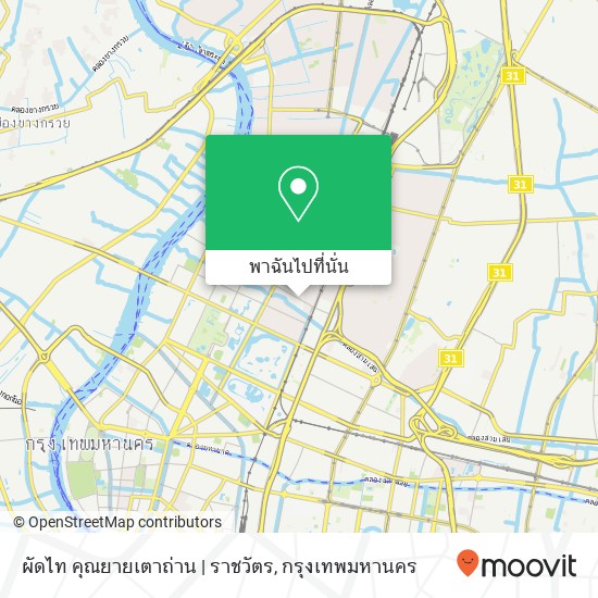 ผัดไท คุณยายเตาถ่าน | ราชวัตร แผนที่