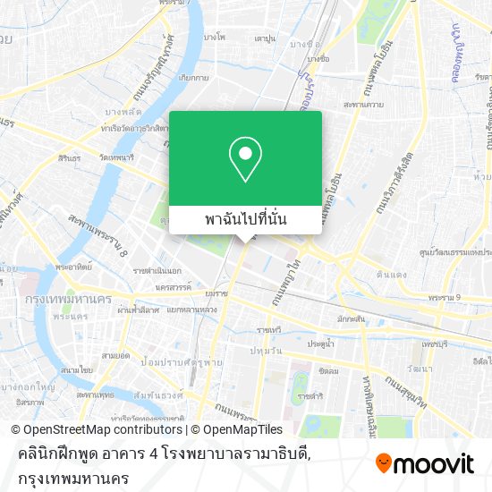 คลินิกฝึกพูด อาคาร 4 โรงพยาบาลรามาธิบดี แผนที่