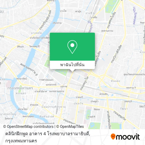 คลินิกฝึกพูด อาคาร 4 โรงพยาบาลรามาธิบดี แผนที่