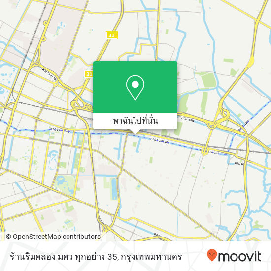 ร้านริมคลอง มศว ทุกอย่าง 35 แผนที่