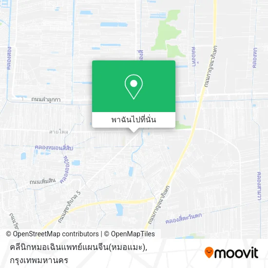 คลีนิกหมอเฉินแพทย์แผนจีน(หมอแมะ) แผนที่