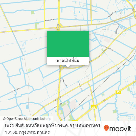 เฟรช ยีนส์, ถนนกัลปพฤกษ์ บางแค, กรุงเทพมหานคร 10160 แผนที่