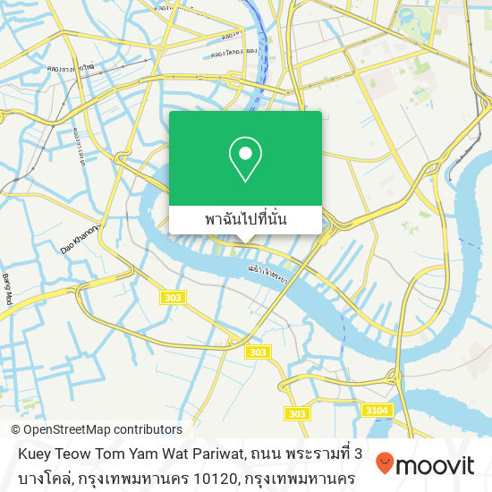 Kuey Teow Tom Yam Wat Pariwat, ถนน พระรามที่ 3 บางโคล่, กรุงเทพมหานคร 10120 แผนที่
