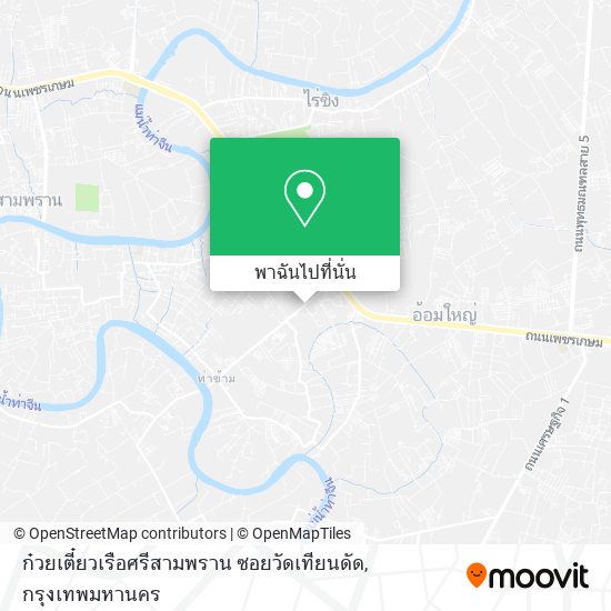 ก๋วยเตี๋ยวเรือศรีสามพราน ซอยวัดเทียนดัด แผนที่