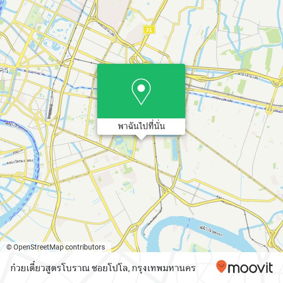 ก๋วยเตี๋ยวสูตรโบราณ ซอยโปโล, ซอยสนามคลี ลุมพินี, กรุงเทพมหานคร 10330 แผนที่