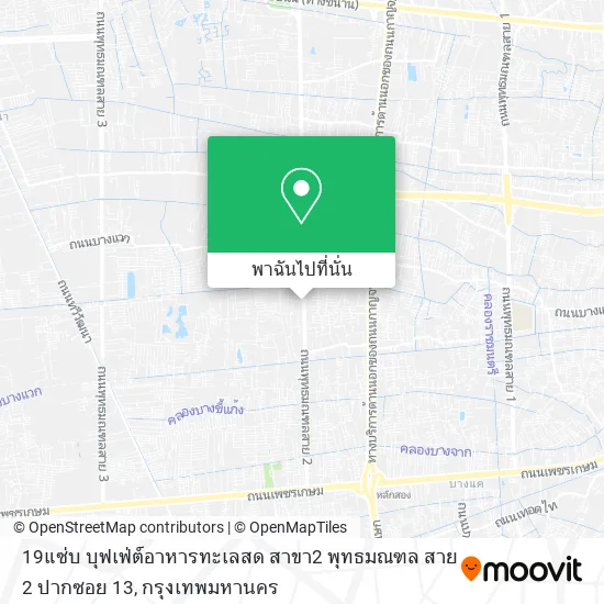 19แซ่บ บุฟเฟ่ต์อาหารทะเลสด สาขา2 พุทธมณฑล สาย 2 ปากซอย 13 แผนที่
