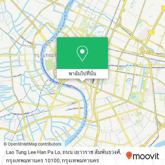 Lao Tung Lee Han Pa Lo, ถนน เยาวราช สัมพันธวงศ์, กรุงเทพมหานคร 10100 แผนที่