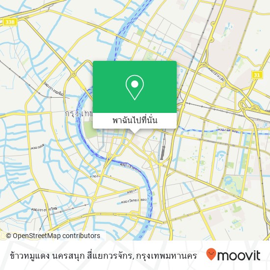 ข้าวหมูแดง นครสนุก สี่แยกวรจักร, บ้านบาตร, กรุงเทพมหานคร 10100 แผนที่