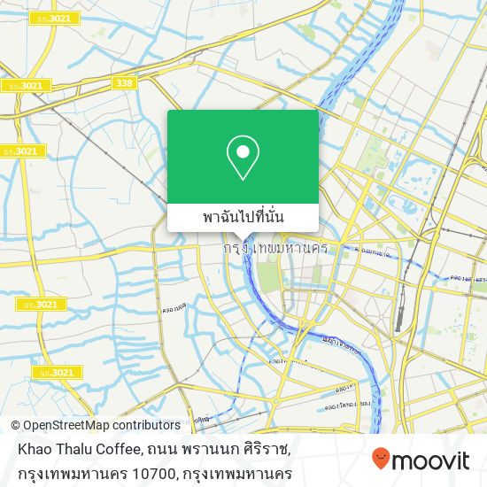 Khao Thalu Coffee, ถนน พรานนก ศิริราช, กรุงเทพมหานคร 10700 แผนที่