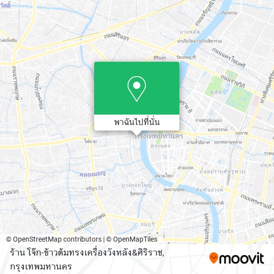 ร้าน โจ๊ก-ข้าวต้มทรงเครื่องวังหลัง&ศิริราช แผนที่