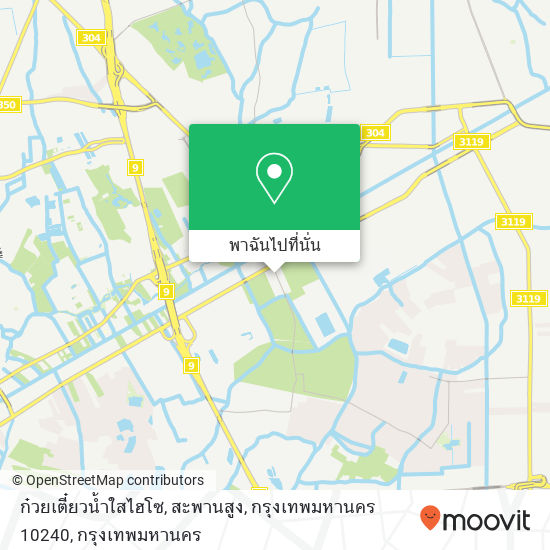 ก๋วยเตี๋ยวน้ำใสไฮโซ, สะพานสูง, กรุงเทพมหานคร 10240 แผนที่