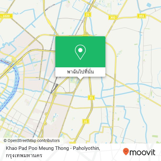 Khao Pad Poo Meung Thong - Paholyothin, ถนน พหลโยธิน ลาดยาว, กรุงเทพมหานคร 10900 แผนที่