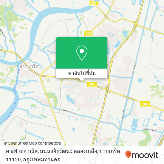 คาเฟ่ เดอ บลิส, ถนนแจ้งวัฒนะ คลองเกลือ, ปากเกร็ด 11120 แผนที่