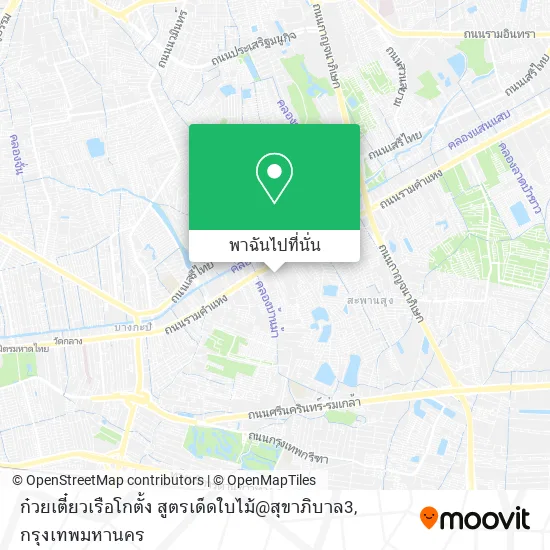 ก๋วยเตี๋ยวเรือโกตั้ง สูตรเด็ดใบไม้@สุขาภิบาล3 แผนที่