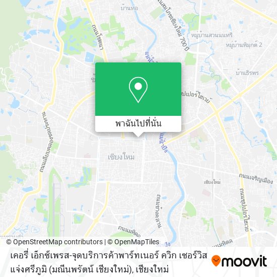 เคอรี่ เอ็กซ์เพรส-จุดบริการค้าพาร์ทเนอร์ ควิก เซอร์วิส แจ่งศรีภูมิ (มณีนพรัตน์ เชียงใหม่) แผนที่