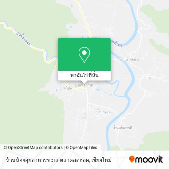 ร้านน้องอุ๋ยอาหารทะเล ตลาดสดฮอด แผนที่