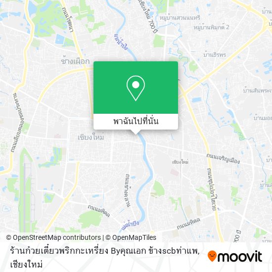 ร้านก๋วยเตี๋ยวพริกกะเหรี่ยง Byคุณเอก ข้างscbท่าแพ แผนที่