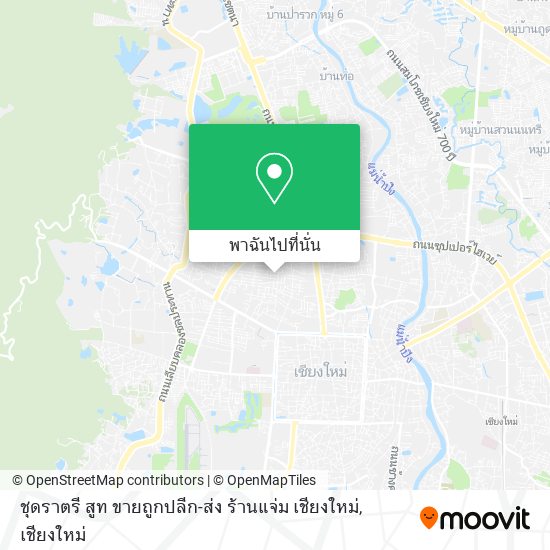 ชุดราตรี สูท ขายถูกปลีก-ส่ง ร้านแจ่ม เชียงใหม่ แผนที่
