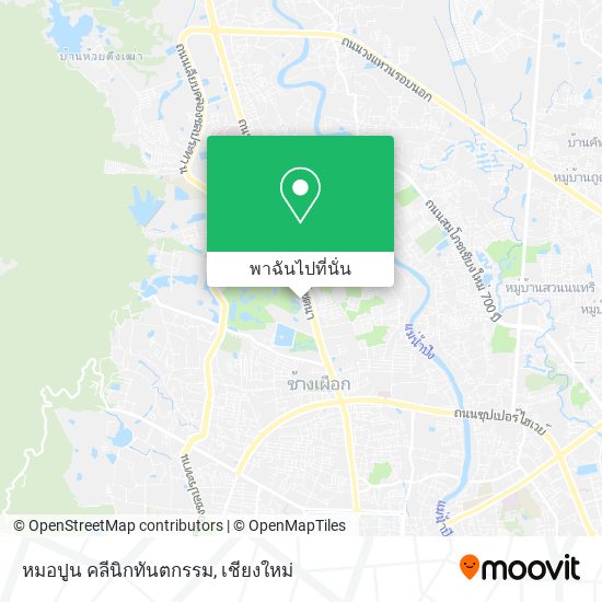 หมอปูน คลีนิกทันตกรรม แผนที่