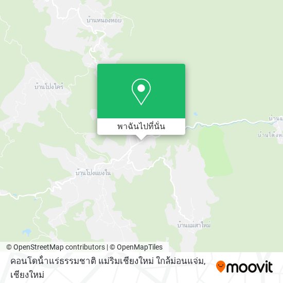 คอนโดน้ําแร่ธรรมชาติ แม่ริมเชียงใหม่ ใกล้ม่อนแจ่ม แผนที่