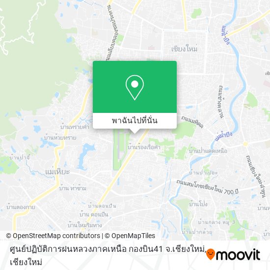 ศูนย์ปฏิบัติการฝนหลวงภาคเหนือ กองบิน41 จ.เชียงใหม่ แผนที่