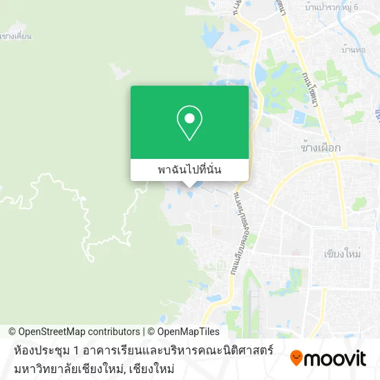 ห้องประชุม 1 อาคารเรียนและบริหารคณะนิติศาสตร์ มหาวิทยาลัยเชียงใหม่ แผนที่