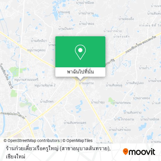 ร้านก๋วยเตี๋ยวเรือครูใหญ่ (สาขาอนุบาลสันทราย) แผนที่
