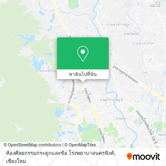 ห้องศัลยกรรมกระดูกและข้อ โรงพยาบาลนครพิงค์ แผนที่