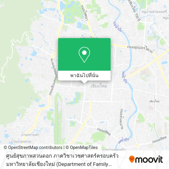 ศูนย์สุขภาพสวนดอก ภาควิชาเวชศาสตร์ครอบครัว มหาวิทยาลัยเชียงใหม่ (Department of Family Medicine) แผนที่