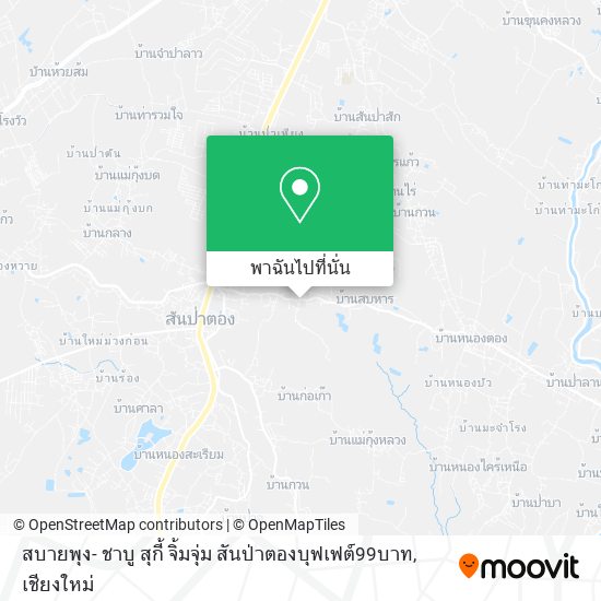 สบายพุง- ชาบู สุกี้ จิ้มจุ่ม สันป่าตองบุฟเฟต์99บาท แผนที่