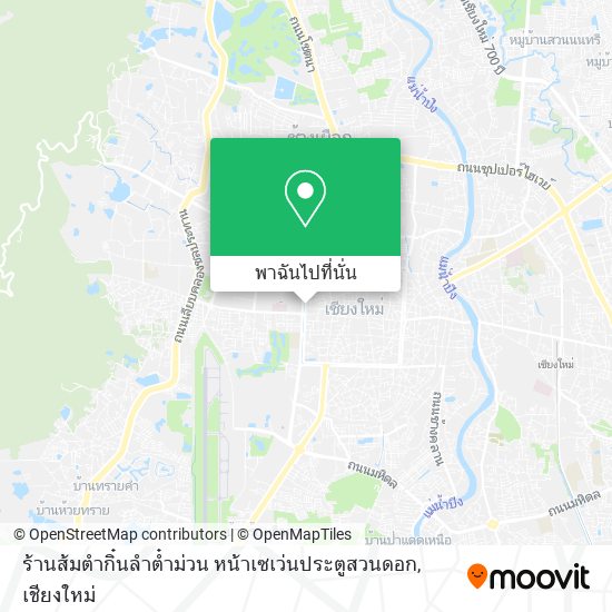 ร้านส้มตำกิ๋นลำต๋ำม่วน หน้าเซเว่นประตูสวนดอก แผนที่
