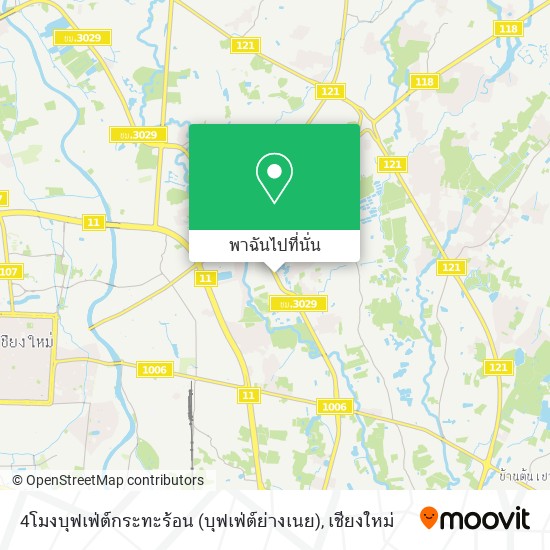 4โมงบุฟเฟ่ต์กระทะร้อน (บุฟเฟ่ต์ย่างเนย) แผนที่