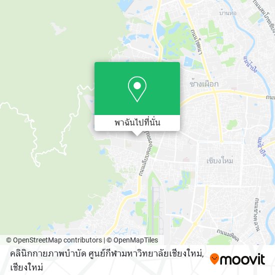 คลินิกกายภาพบำบัด ศูนย์กีฬามหาวิทยาลัยเชียงใหม่ แผนที่