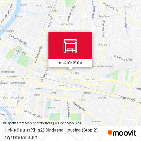 แฟลตดินแดง(ป้าย2) Dindaeng Housing (Stop.2) แผนที่