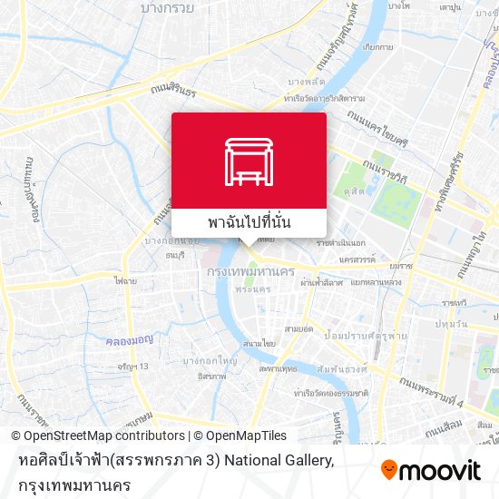 หอศิลป์เจ้าฟ้า(สรรพกรภาค 3) National Gallery แผนที่