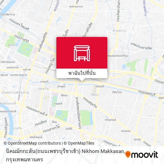 นิคมมักกะสัน(ถนนเพชรบุรีขาเข้า) Nikhom Makkasan แผนที่